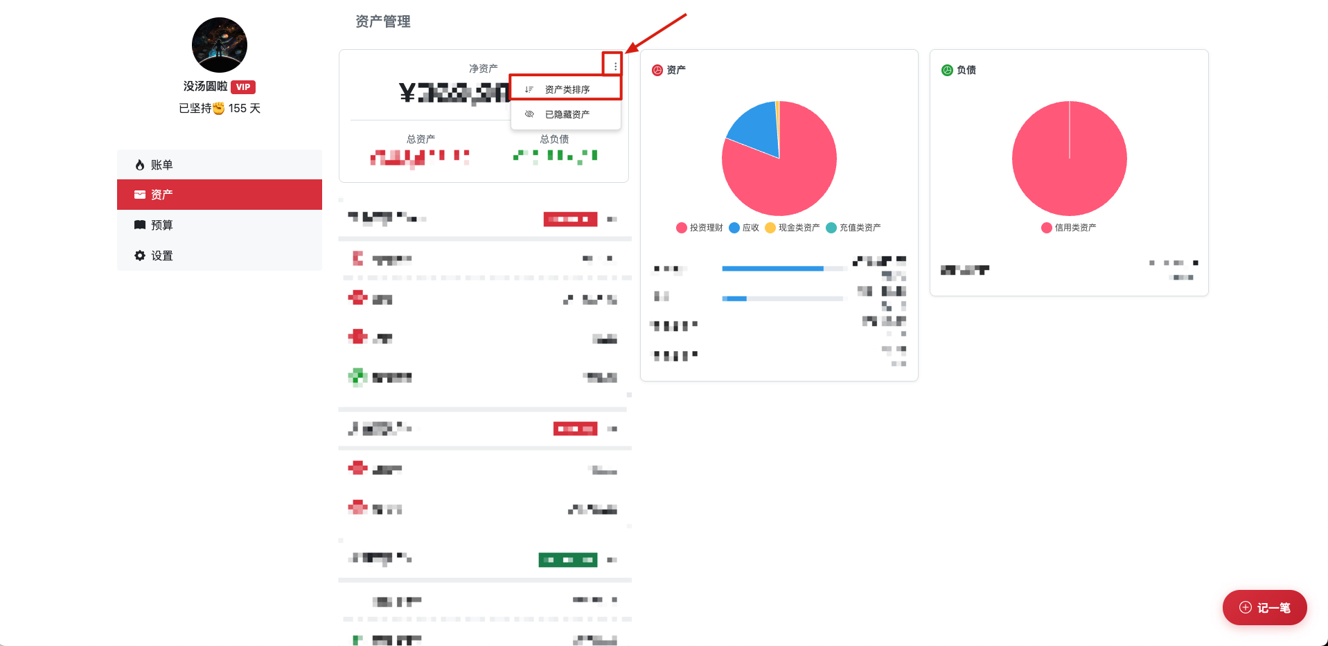 资产类排序图片