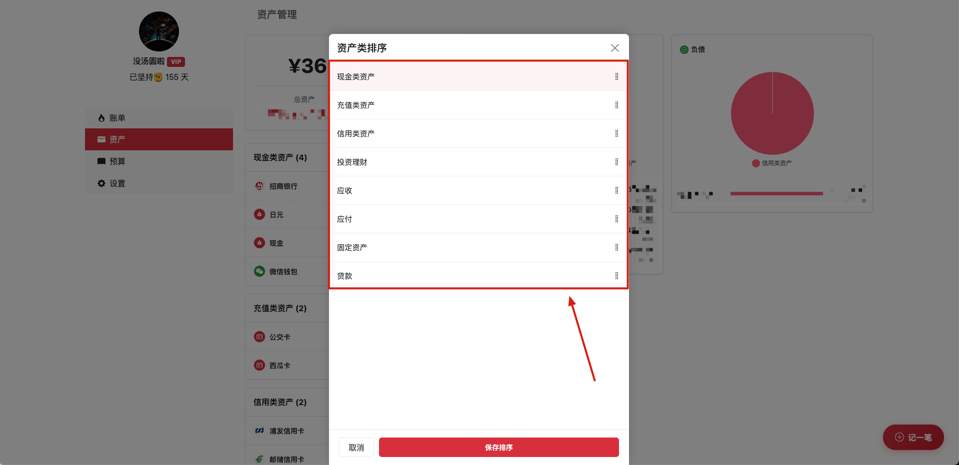资产类排序抽屉图片