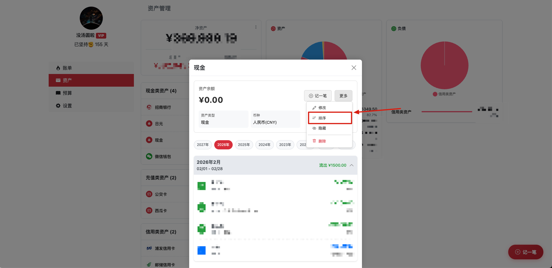 资产类排序图片