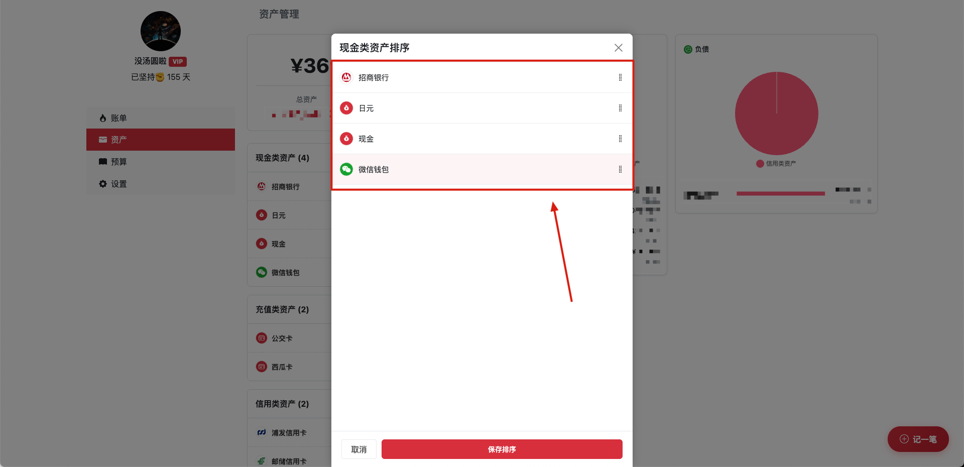 资产排序抽屉图片